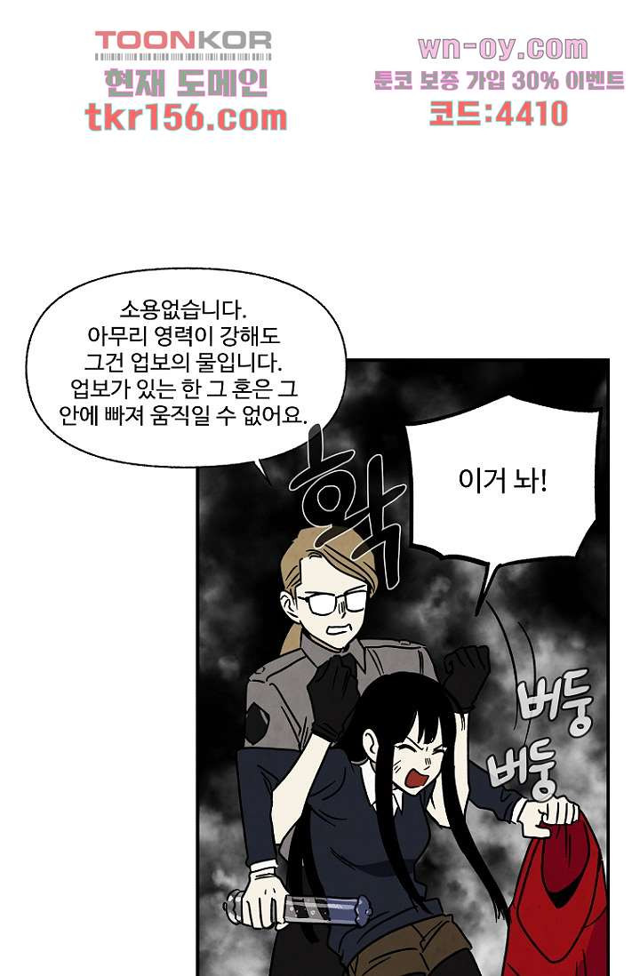 조상님이 돌아왔다 57화 6