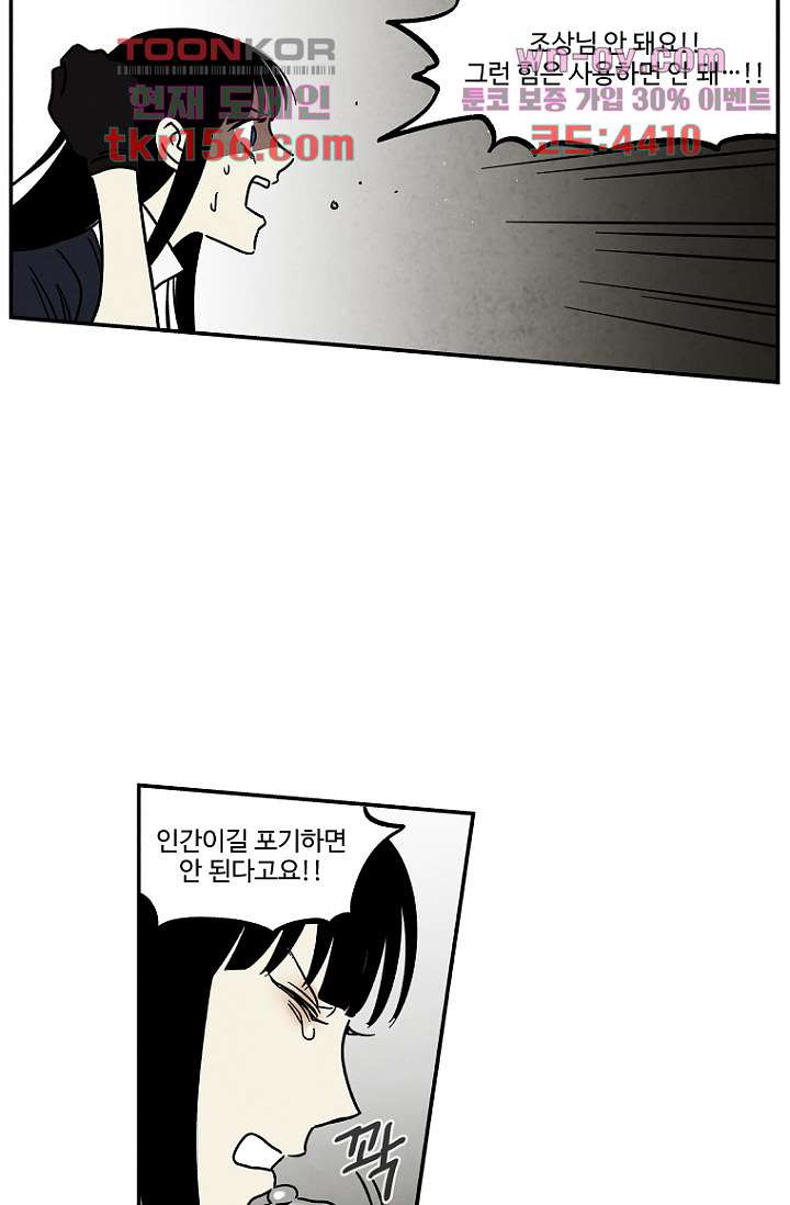 조상님이 돌아왔다 57화 14