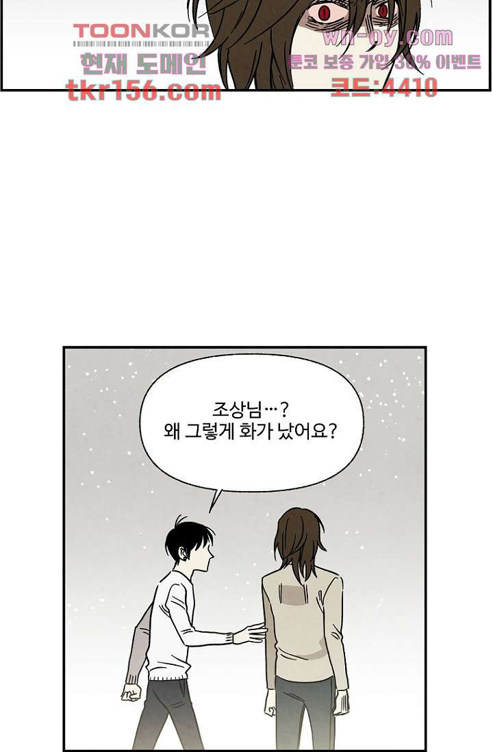 조상님이 돌아왔다 57화 22