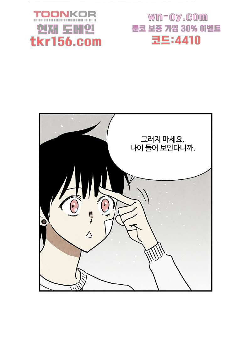 조상님이 돌아왔다 57화 23