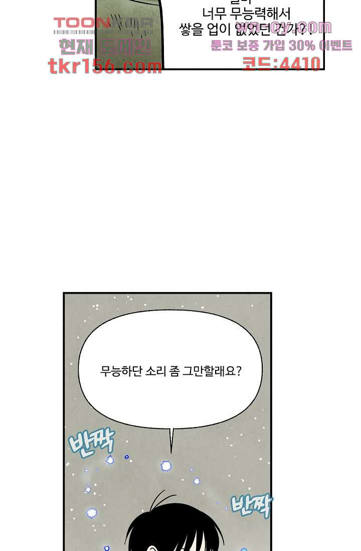 조상님이 돌아왔다 57화 26