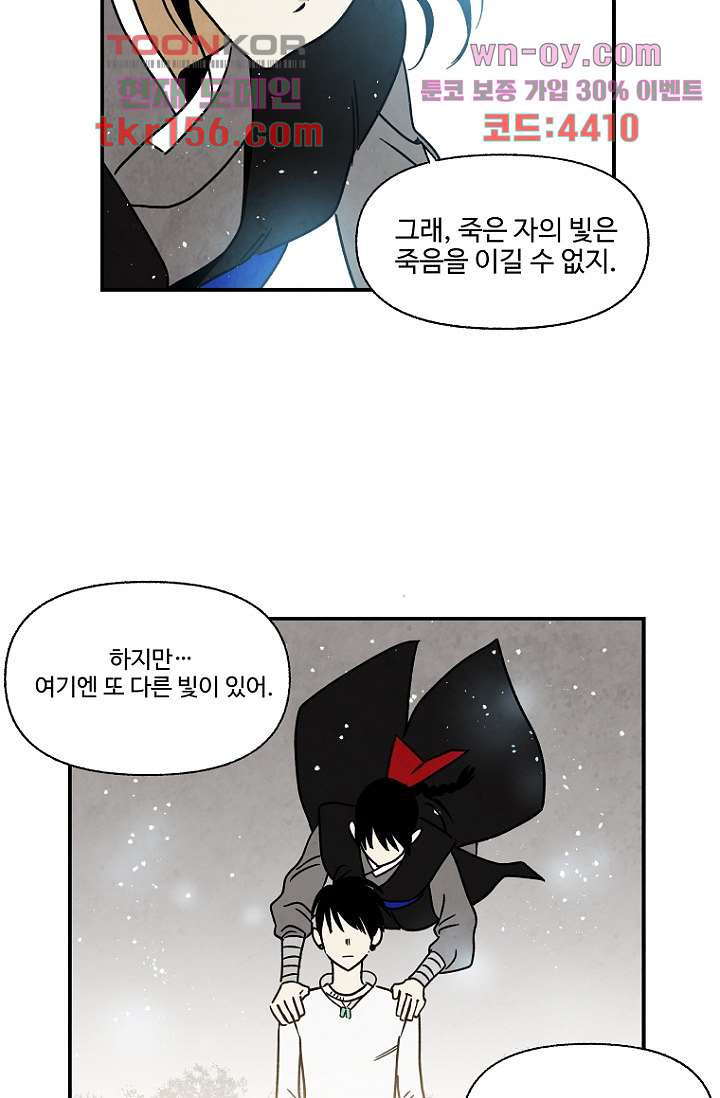 조상님이 돌아왔다 57화 32