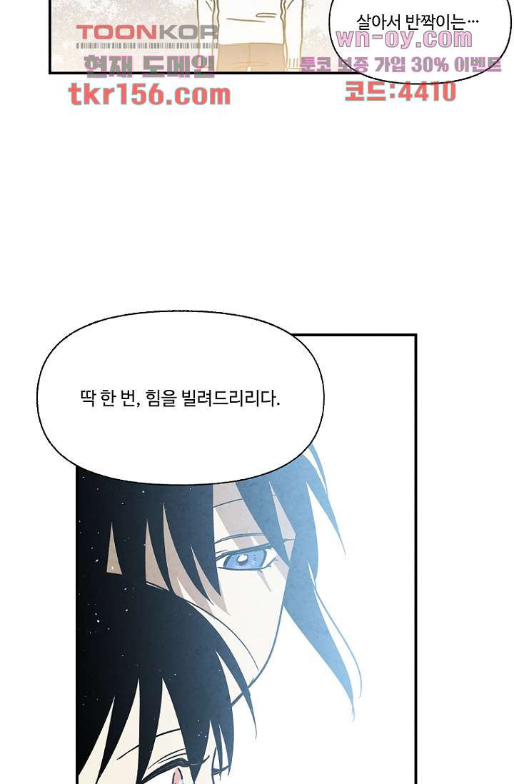 조상님이 돌아왔다 57화 33