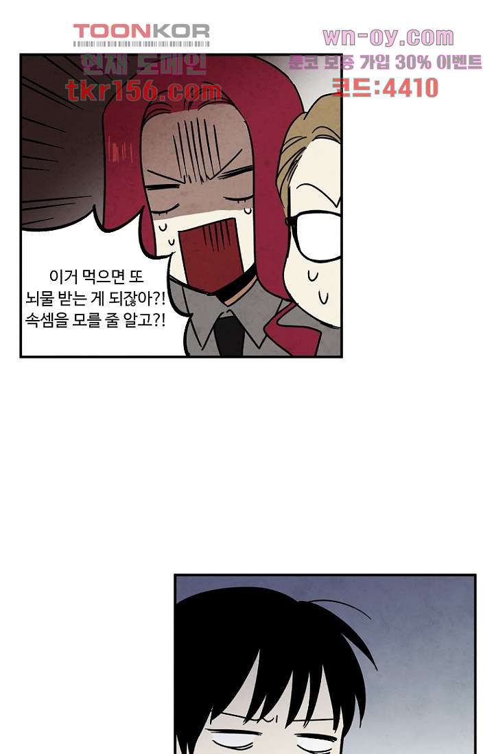 조상님이 돌아왔다 57화 39