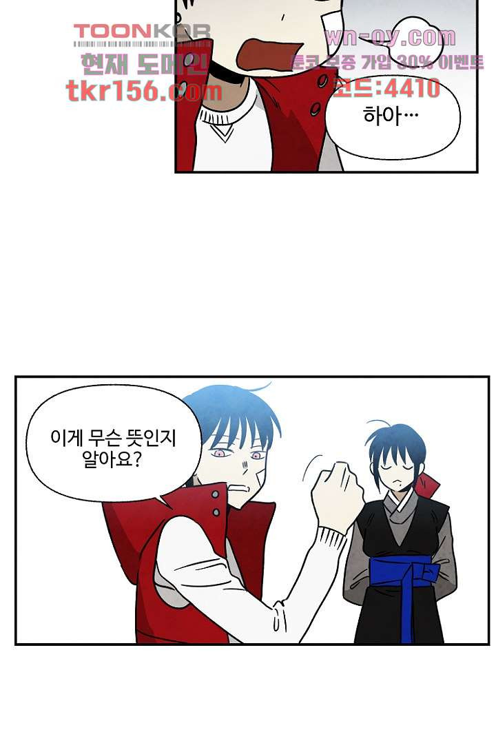조상님이 돌아왔다 57화 40