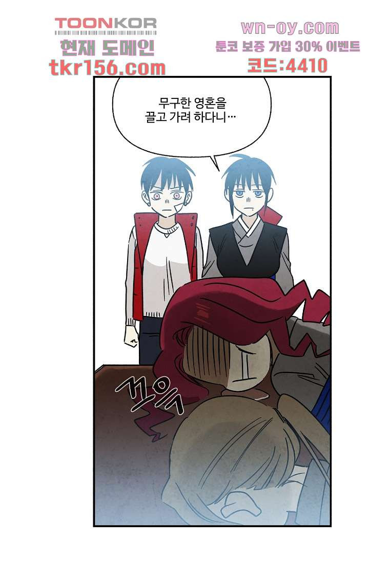 조상님이 돌아왔다 57화 47