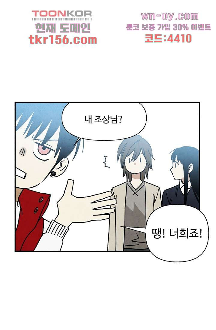 조상님이 돌아왔다 57화 49