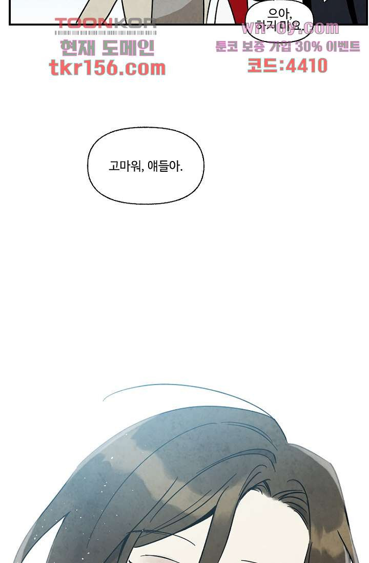 조상님이 돌아왔다 57화 65