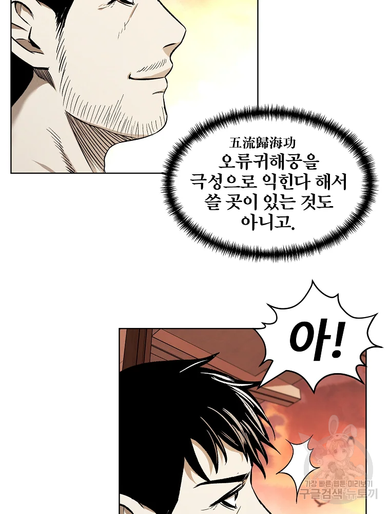 무적자 6화 16