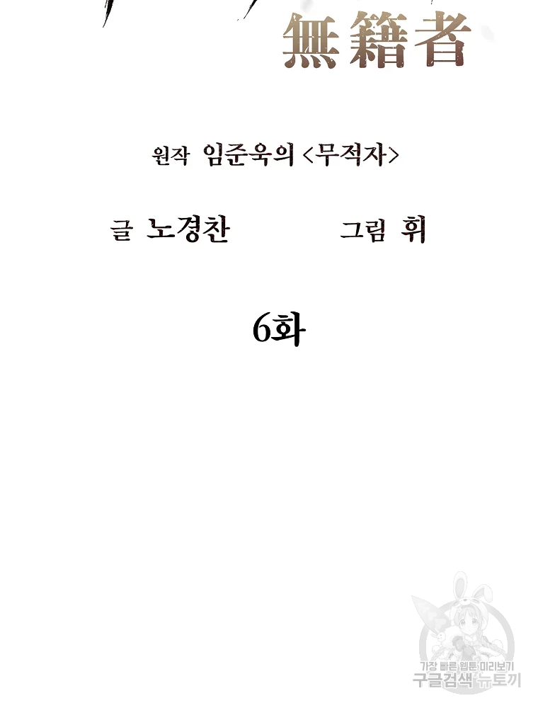 무적자 6화 27