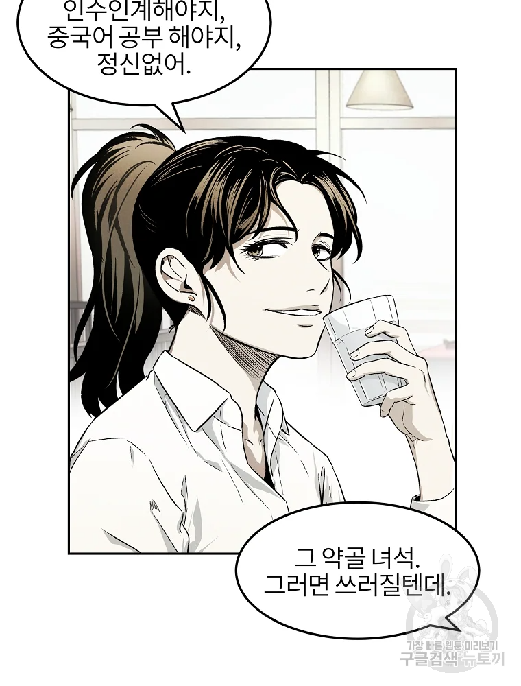 무적자 6화 36