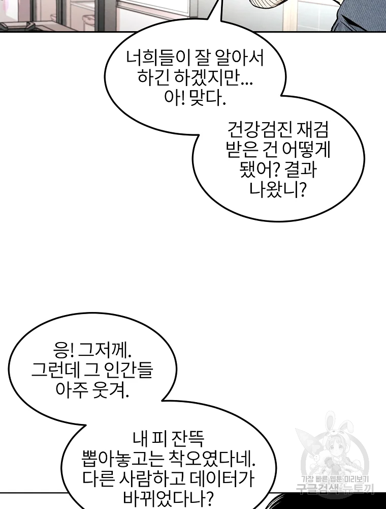무적자 6화 45