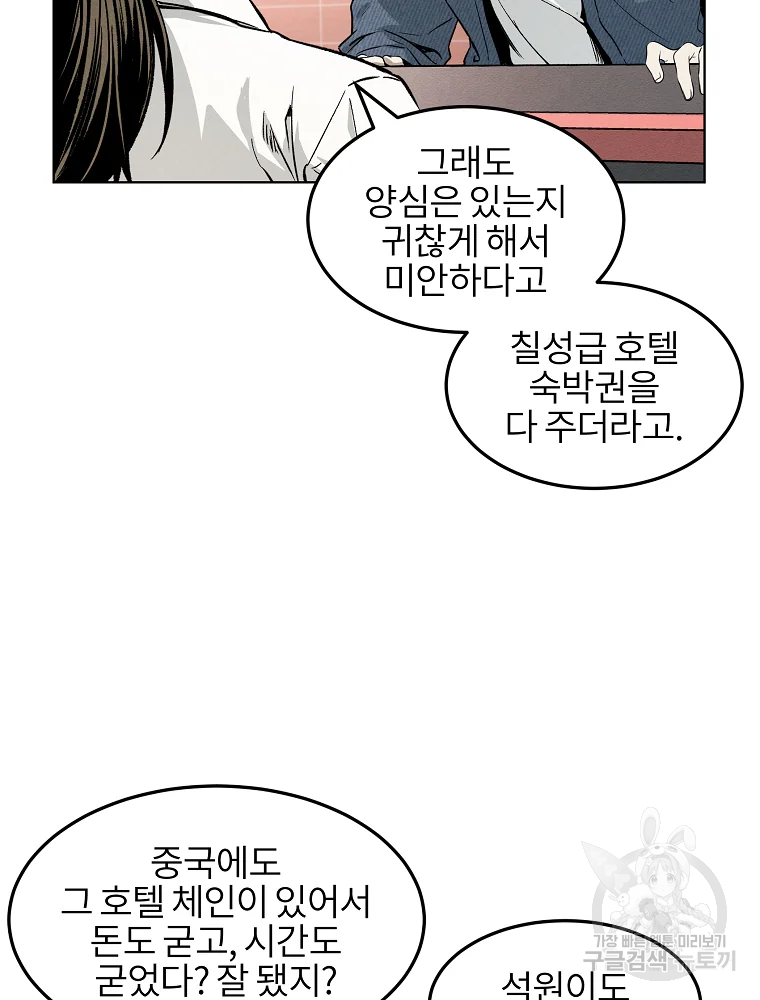 무적자 6화 48