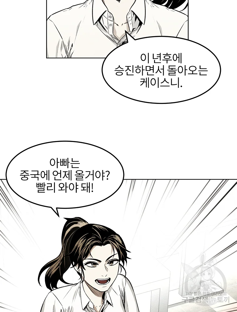 무적자 6화 51