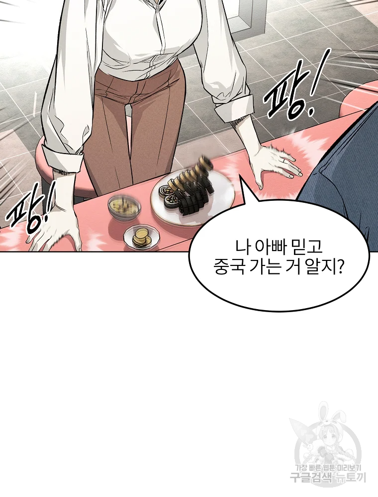 무적자 6화 52