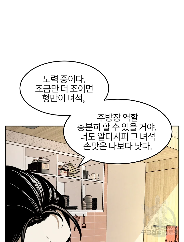 무적자 6화 54