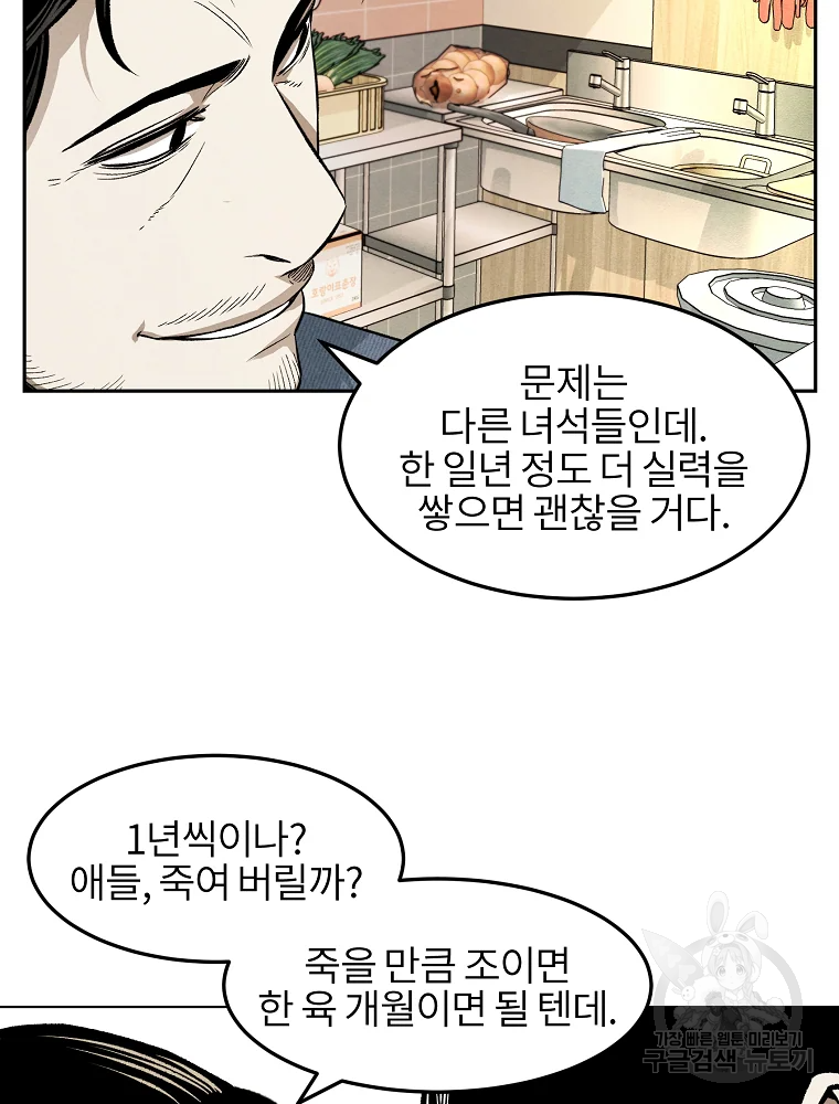 무적자 6화 55