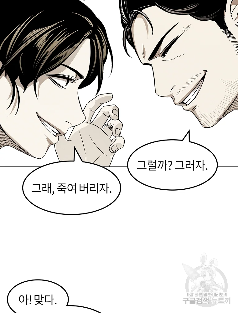무적자 6화 56