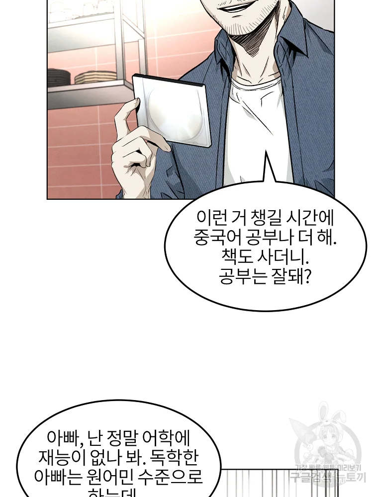무적자 6화 60