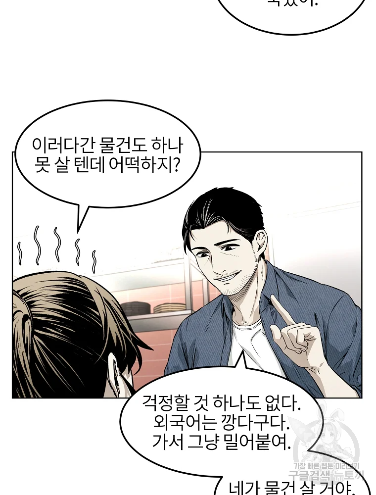 무적자 6화 62