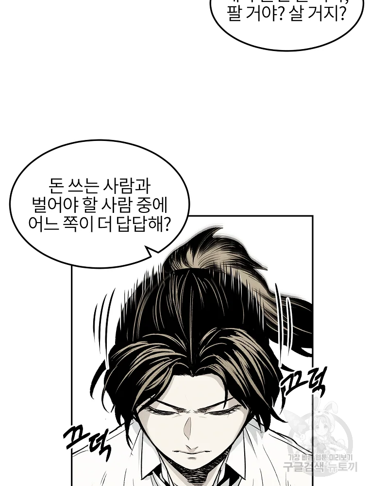 무적자 6화 63