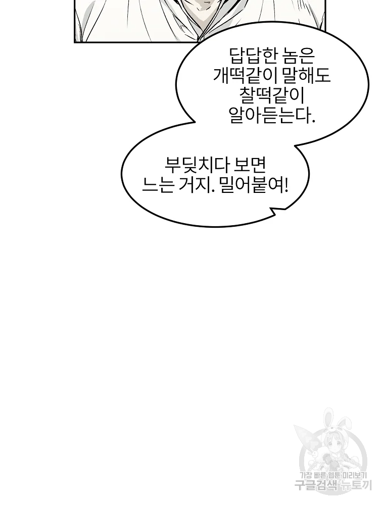 무적자 6화 64