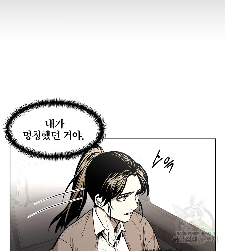 무적자 6화 97