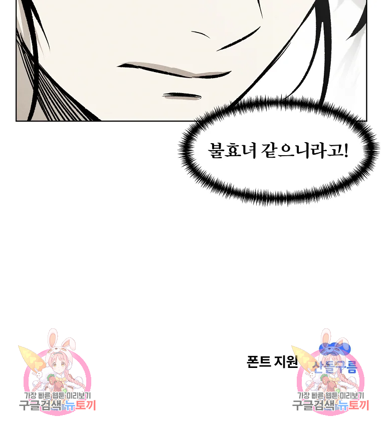 무적자 6화 101