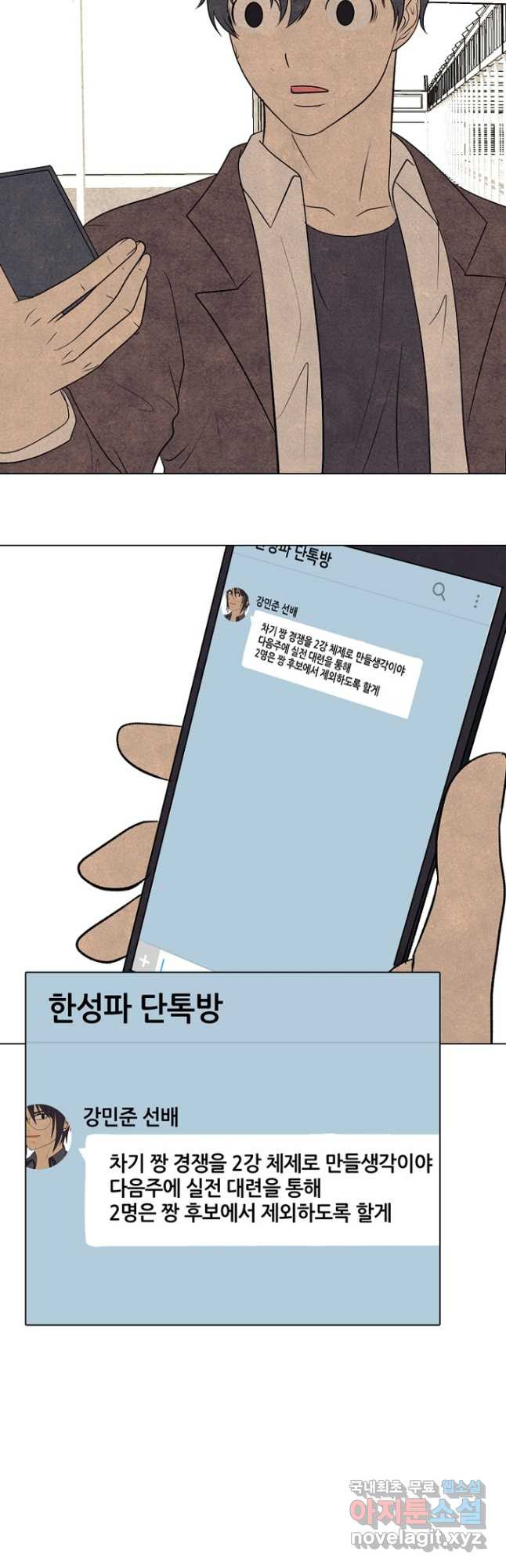 고교정점 344화 차기 행보 2