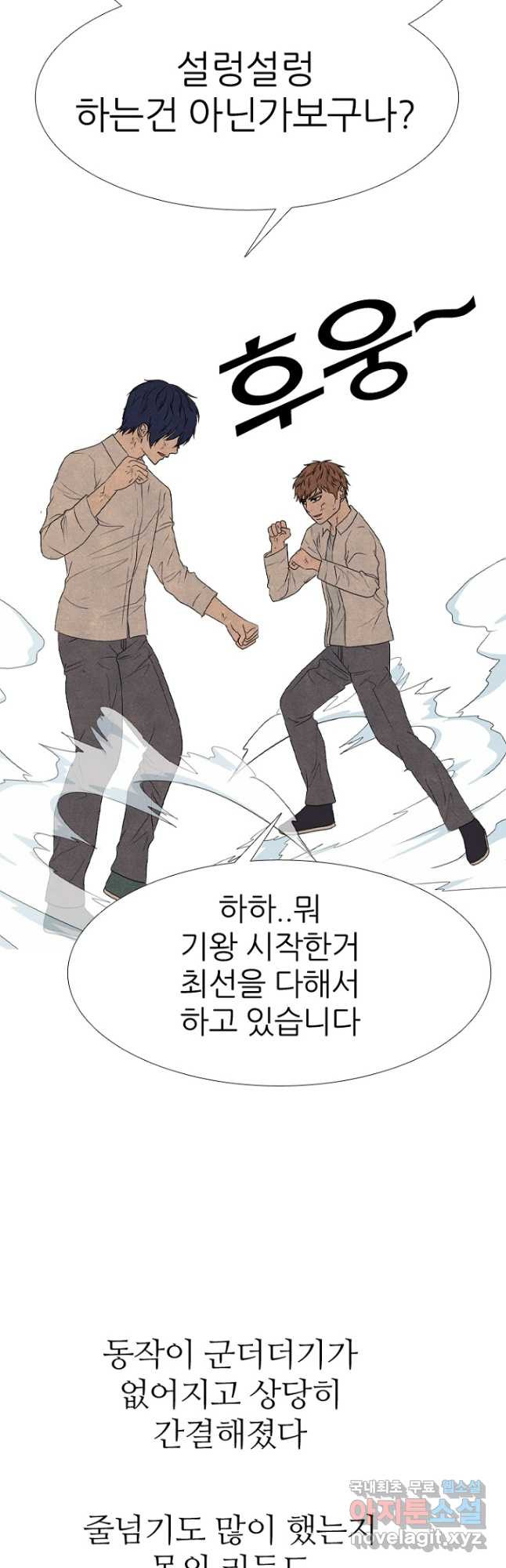 고교정점 344화 차기 행보 8
