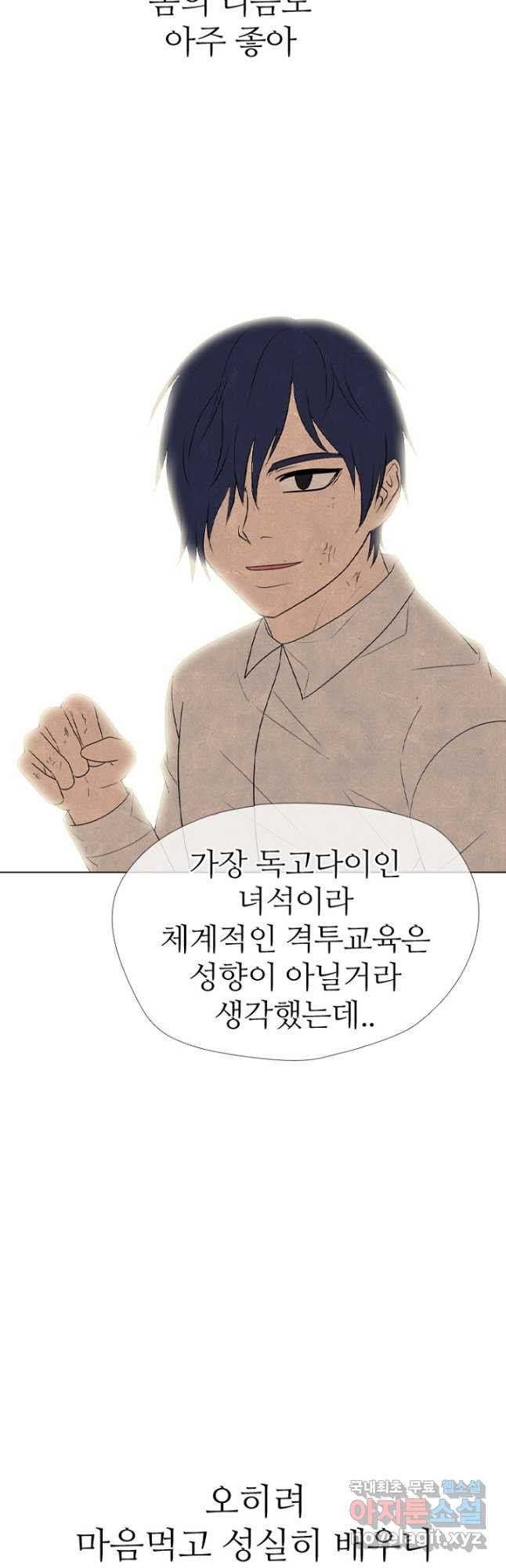 고교정점 344화 차기 행보 9