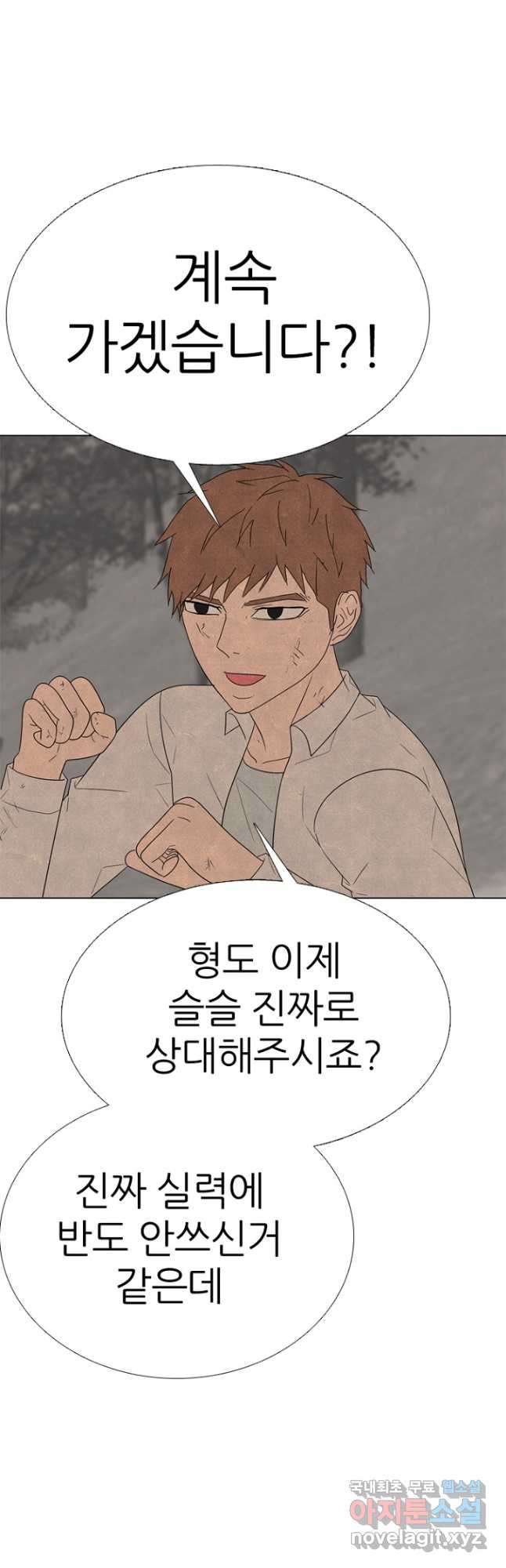 고교정점 344화 차기 행보 11