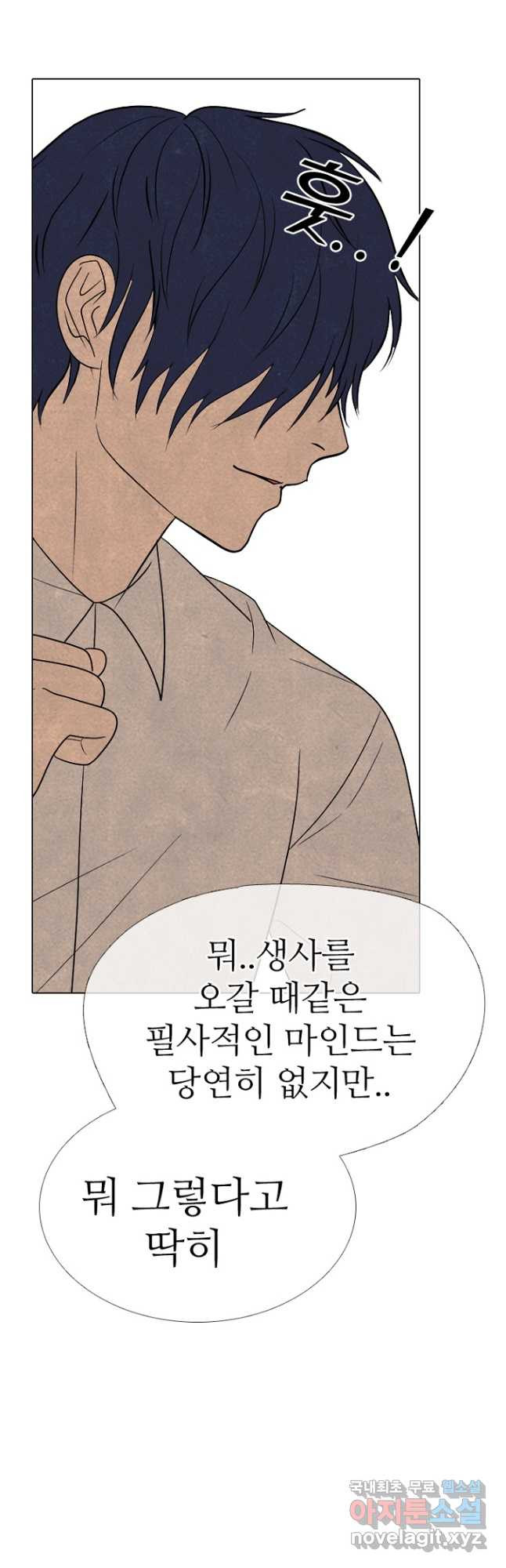 고교정점 344화 차기 행보 12