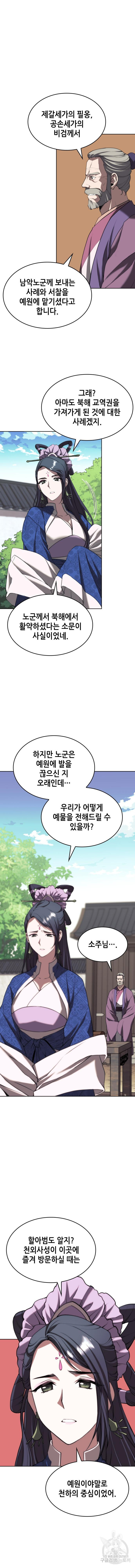 낙향문사전 2부 62화 2