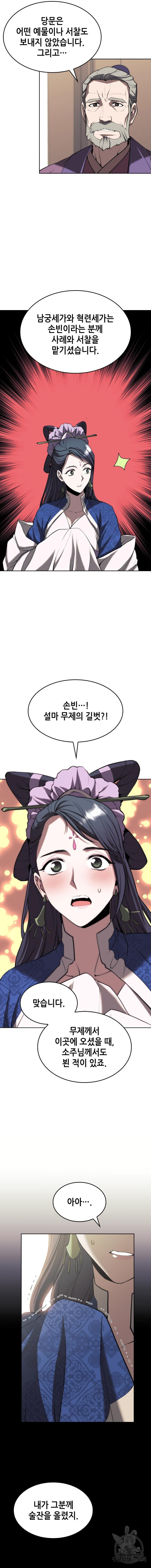 낙향문사전 2부 62화 4