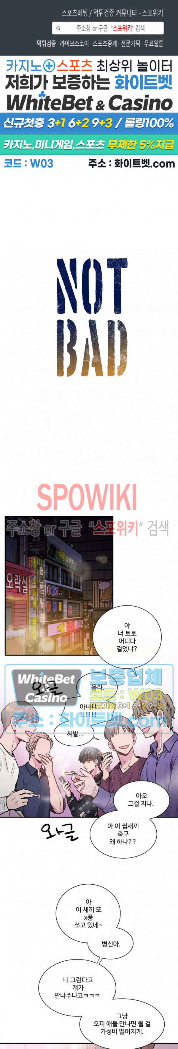 낫배드 16화 1