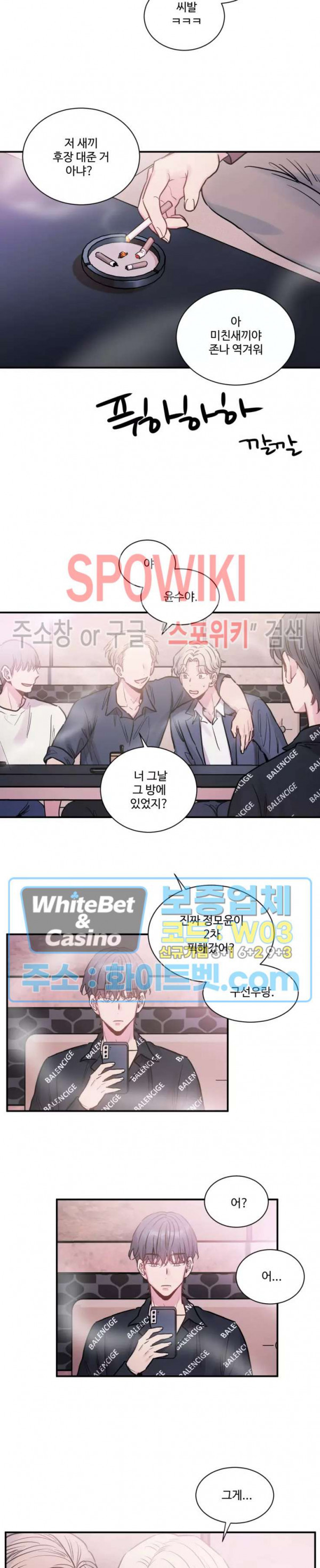 낫배드 16화 3