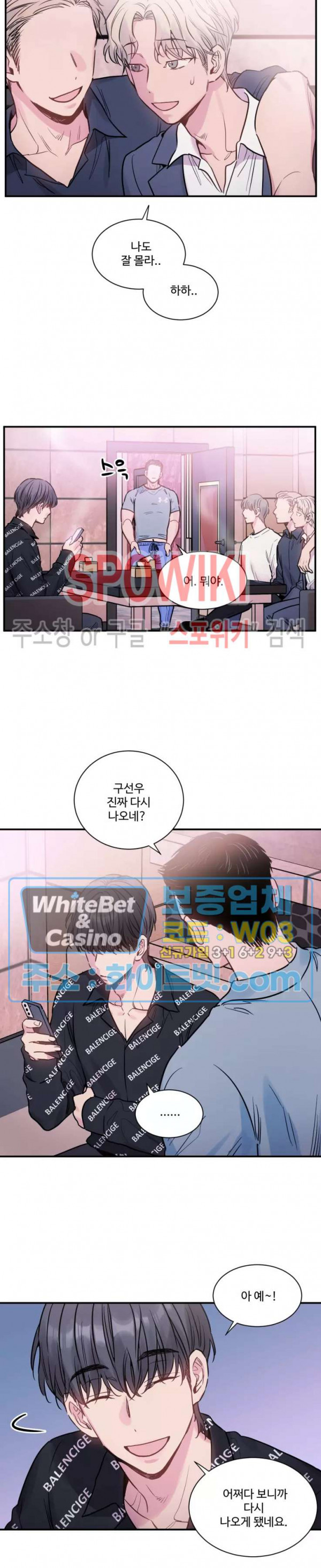 낫배드 16화 4