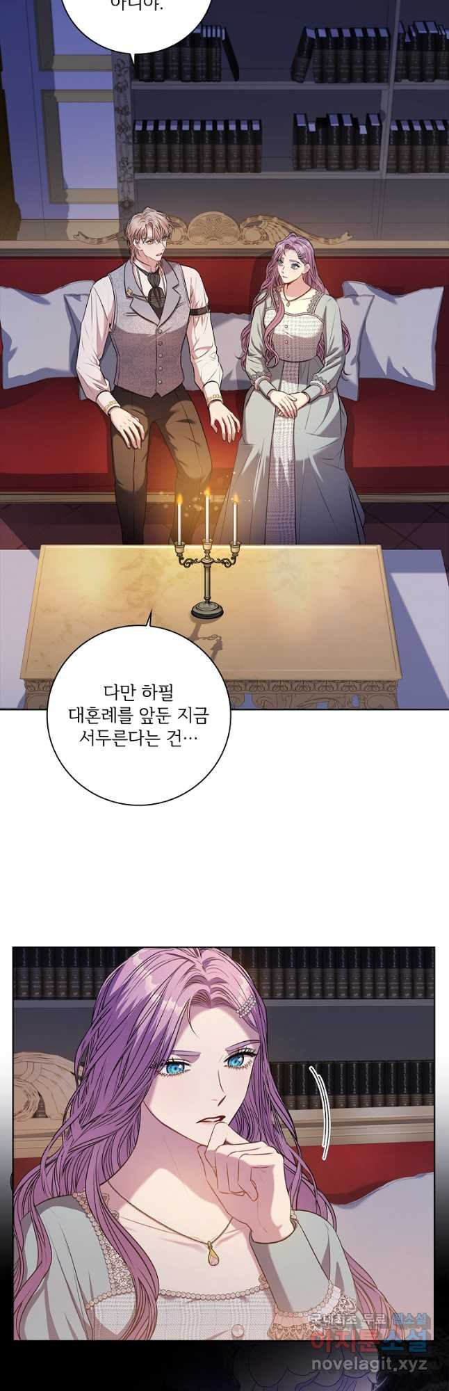 폭군의 비서관이 되었습니다 79화 3