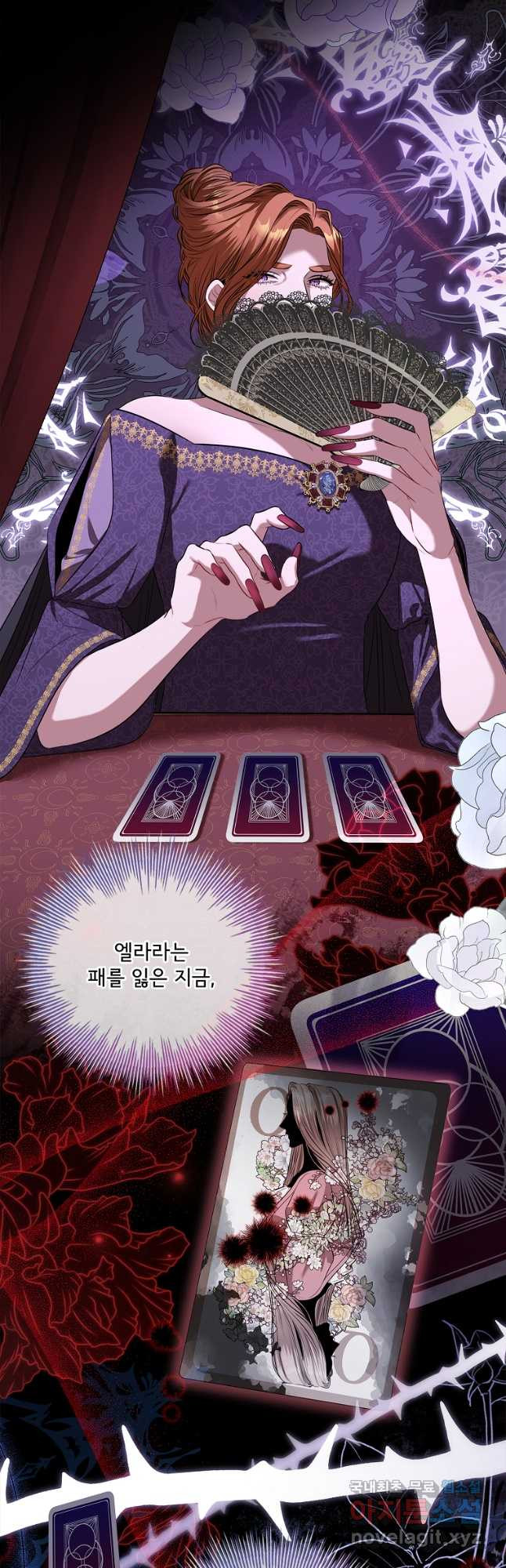 폭군의 비서관이 되었습니다 79화 4
