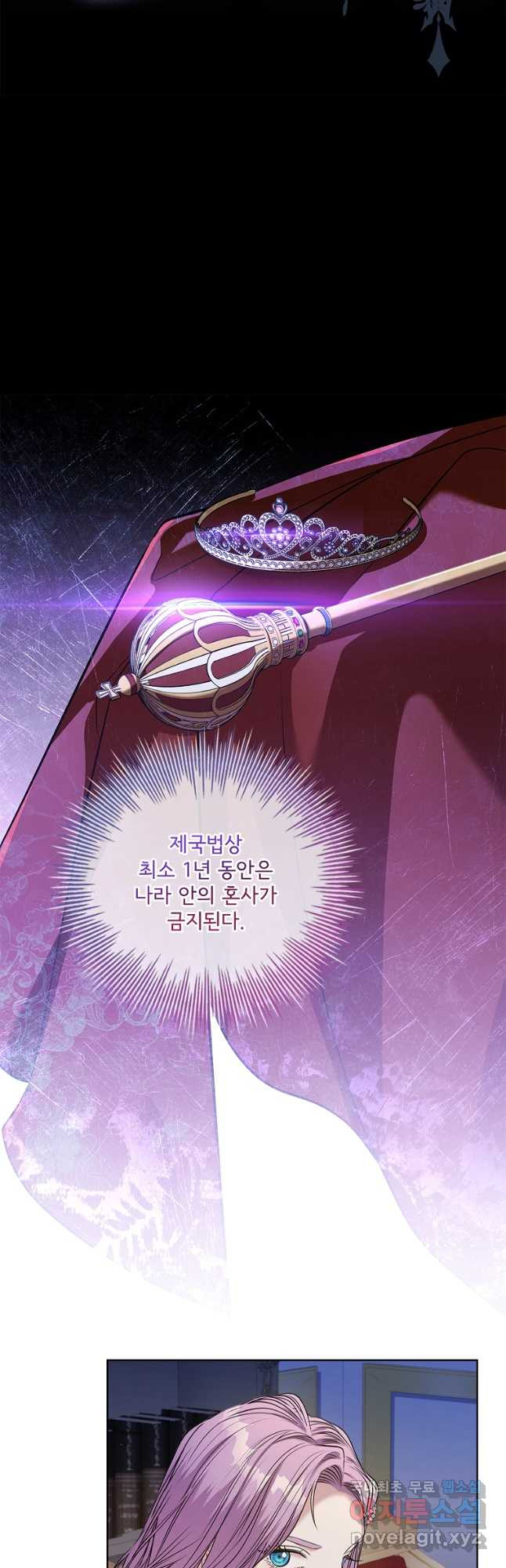 폭군의 비서관이 되었습니다 79화 6