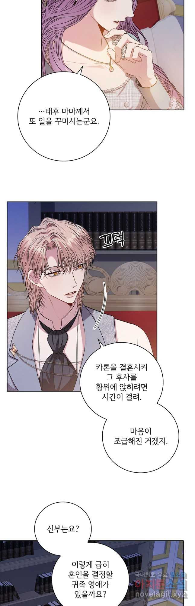 폭군의 비서관이 되었습니다 79화 7