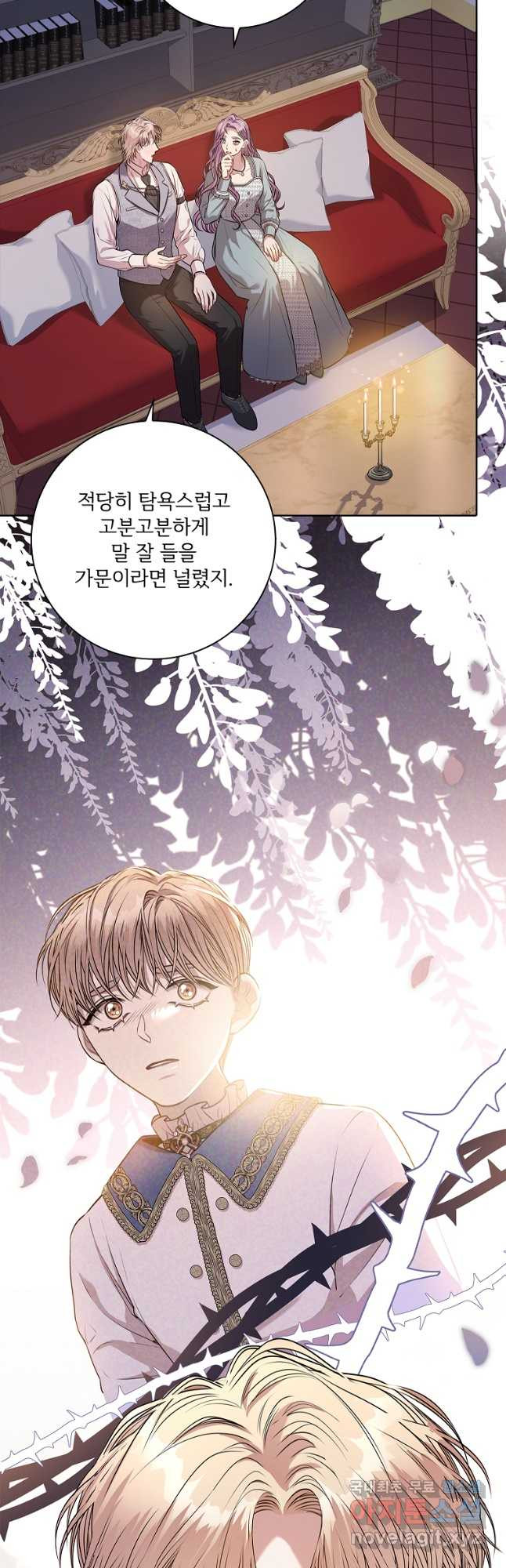 폭군의 비서관이 되었습니다 79화 8