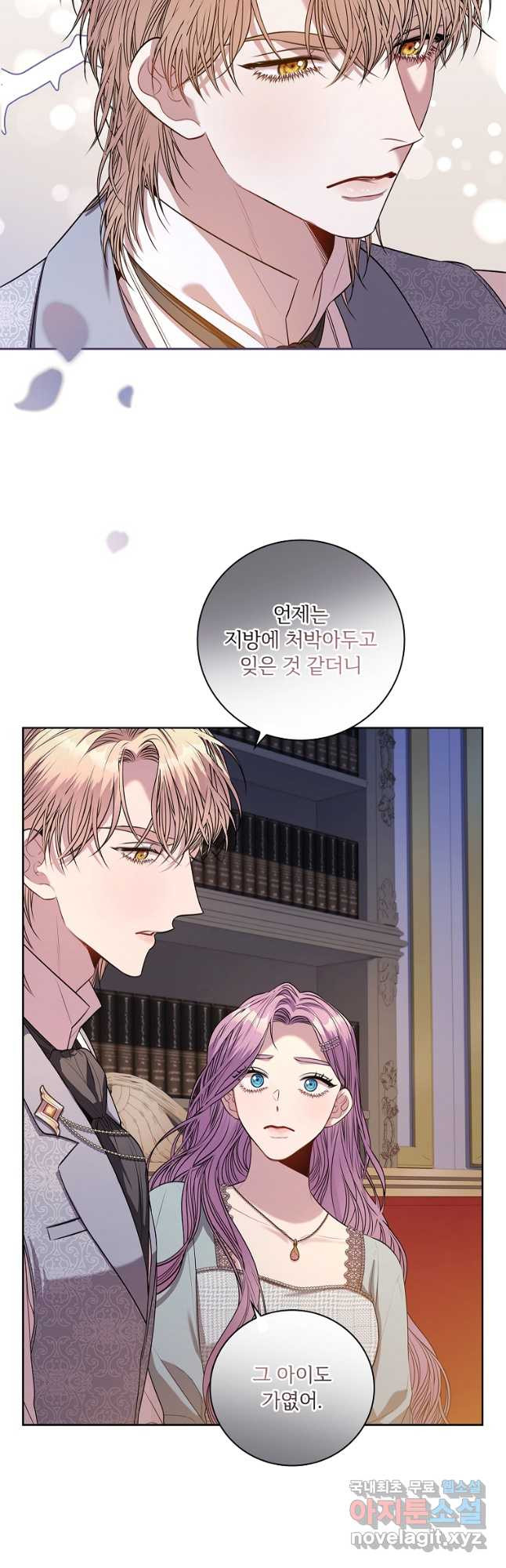 폭군의 비서관이 되었습니다 79화 9