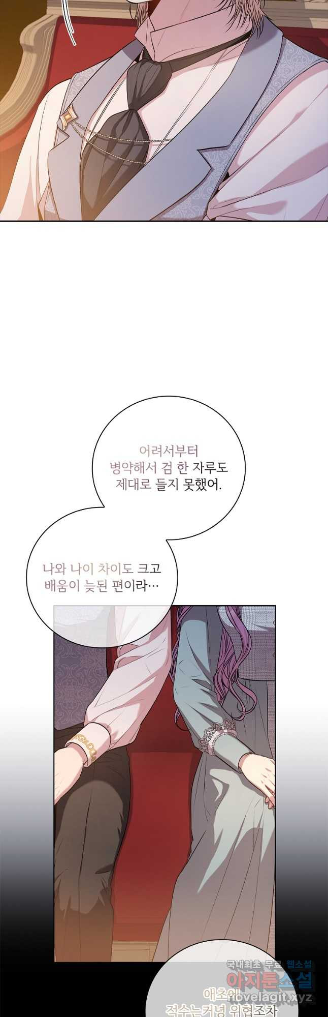 폭군의 비서관이 되었습니다 79화 11