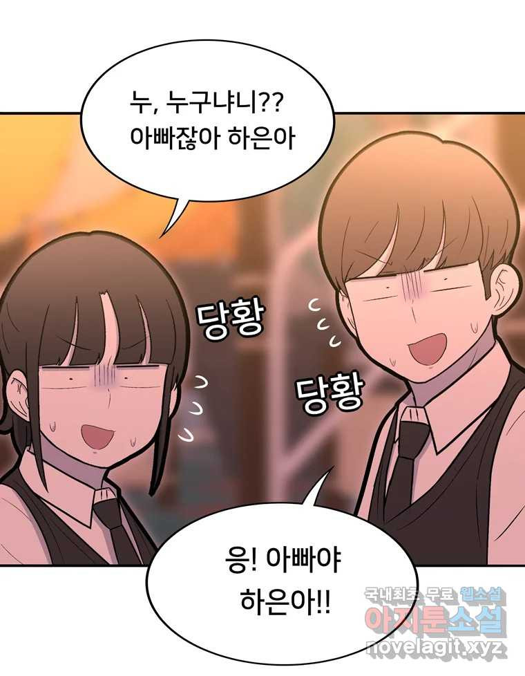 우리 청춘의 사랑은 82.부부놀이(3) 31