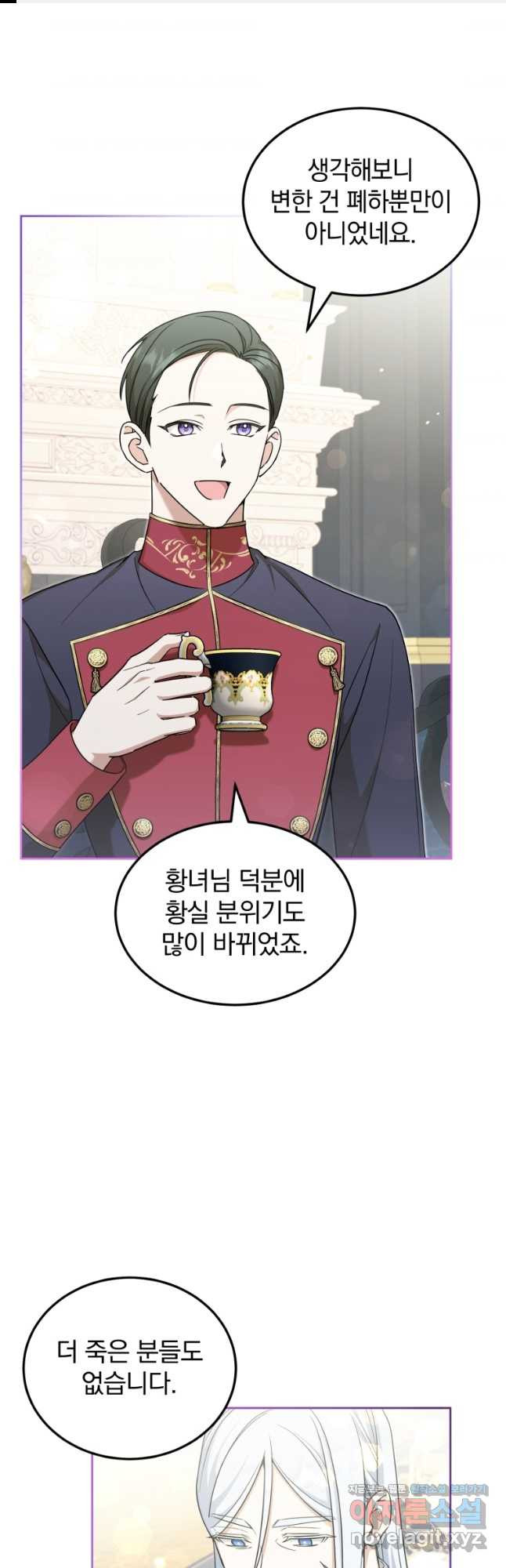 황녀님이 사악하셔 69화 1