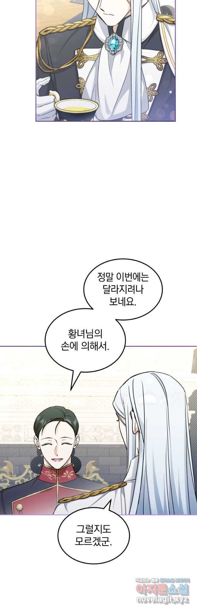 황녀님이 사악하셔 69화 2