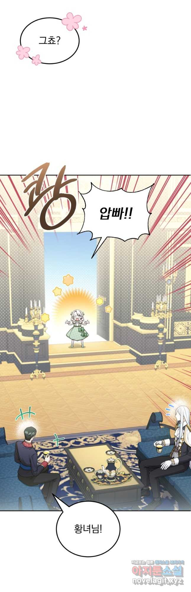 황녀님이 사악하셔 69화 3
