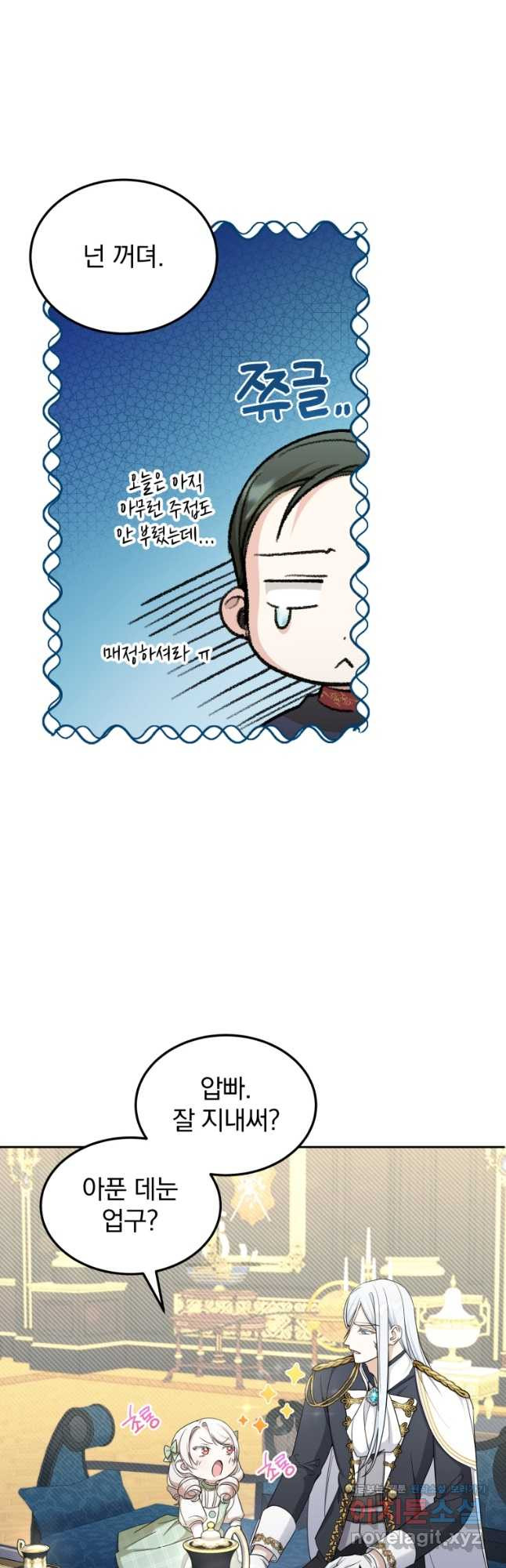 황녀님이 사악하셔 69화 4